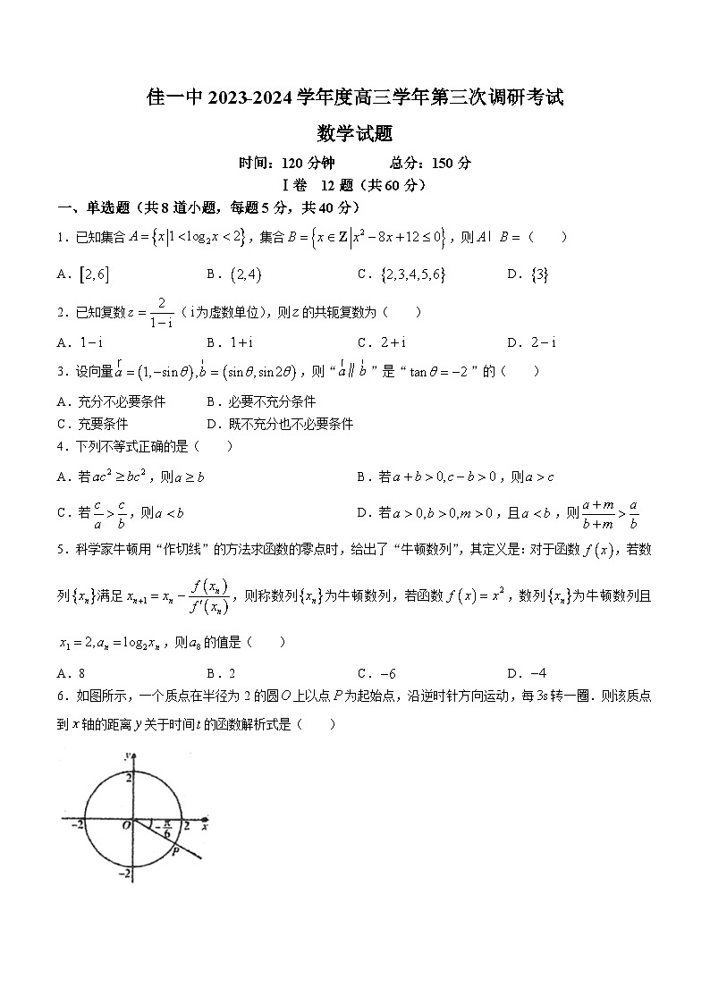 黑龙江省佳木斯市第一中学2023-2024学年高三上学期第三次调研考试数学试题01