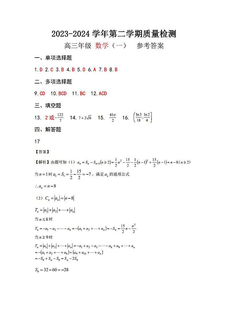 数学答案docx第1页