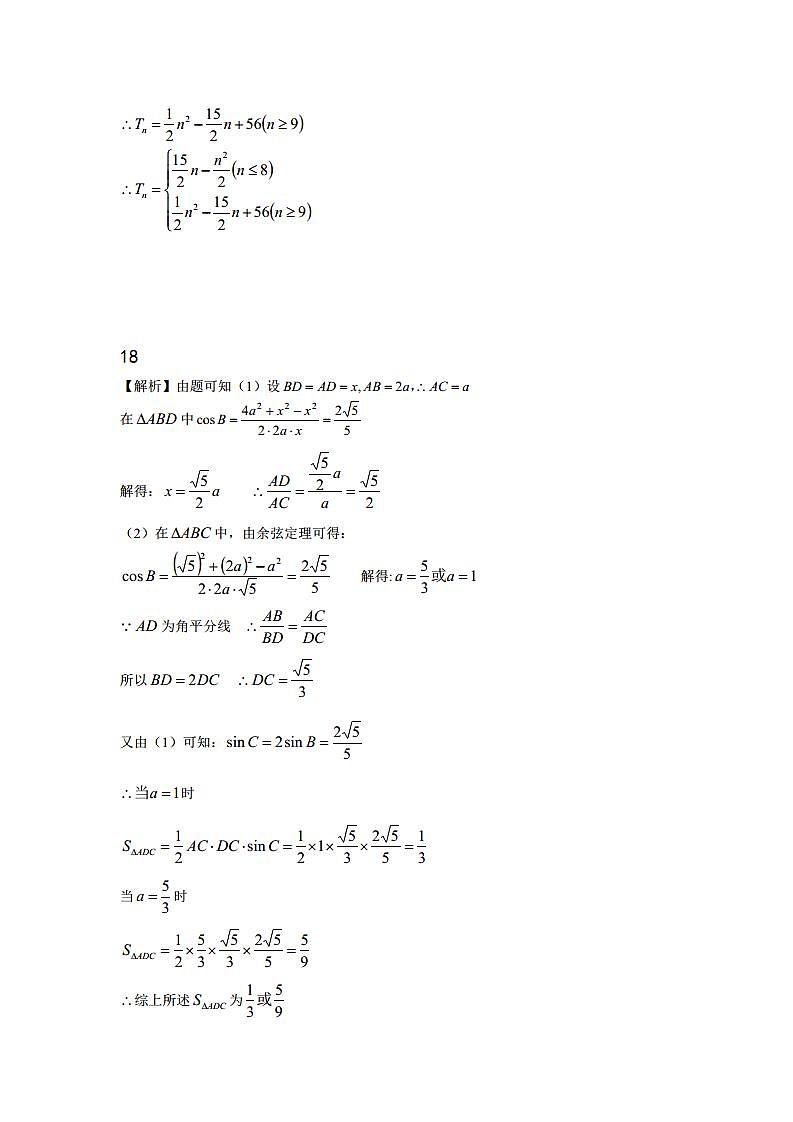 数学答案docx第2页