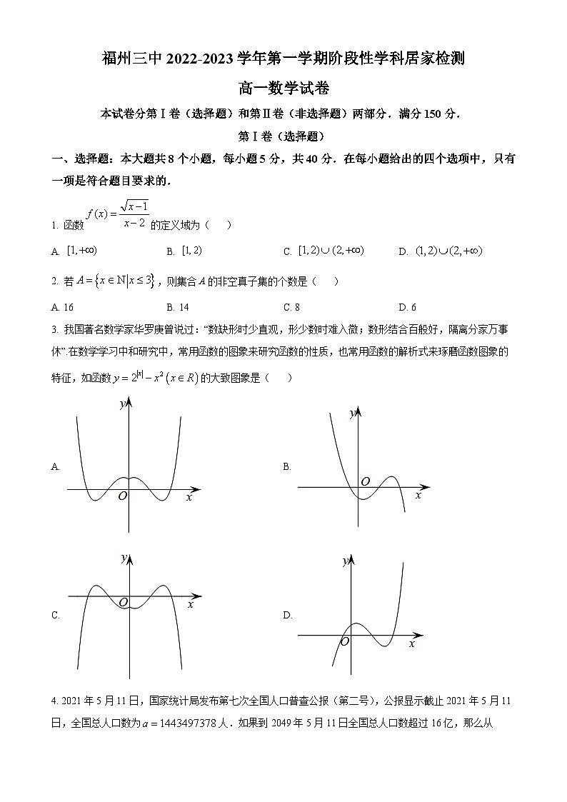 福建省福州第三中学2022-2023学年高一上学期期中检测数学试题第1页