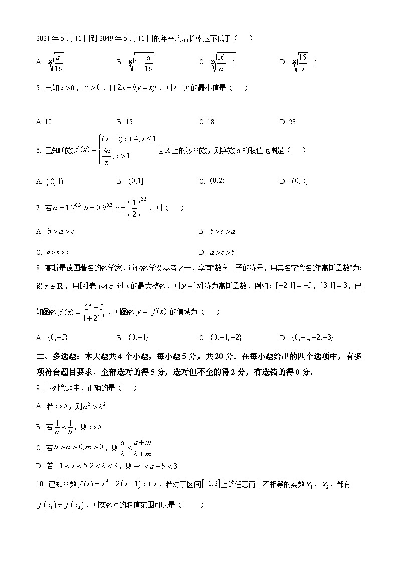 福建省福州第三中学2022-2023学年高一上学期期中检测数学试题第2页