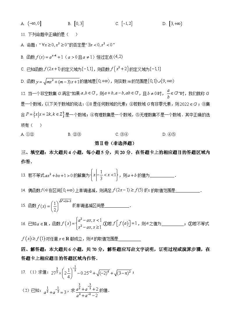 福建省福州第三中学2022-2023学年高一上学期期中检测数学试题第3页