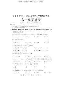 河南省洛阳市2022-2023学年高一上学期期中考试数学试题