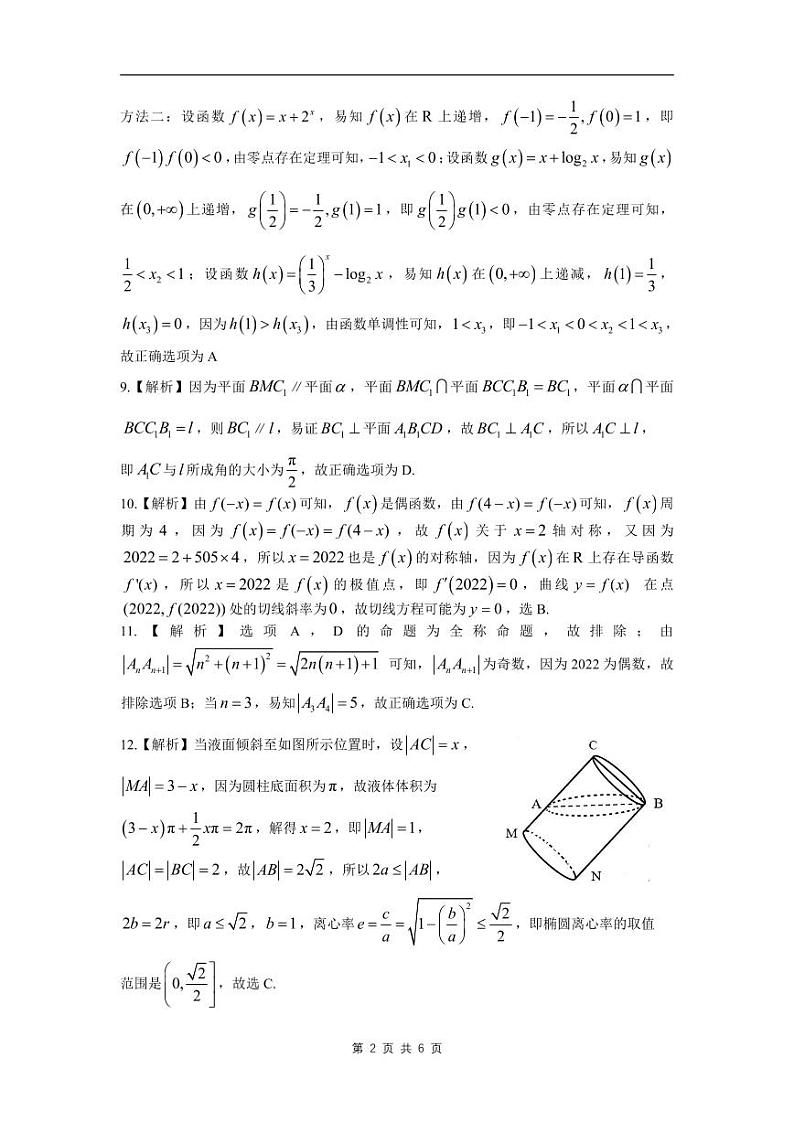 数学· 联考文科参考答案第2页