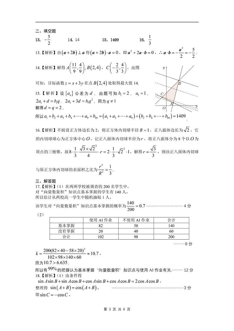 数学· 联考文科参考答案第3页