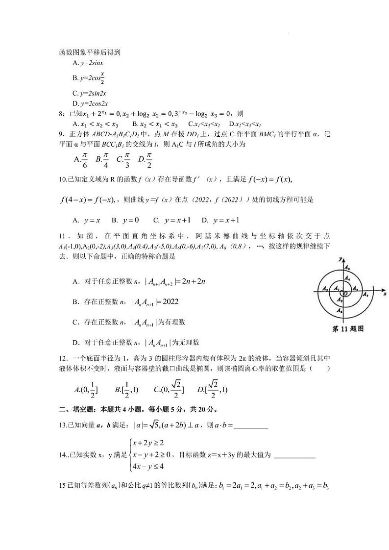 2022届安徽省芜湖一中、安师大附中等皖江名校高三最后一卷文科数学试题第2页