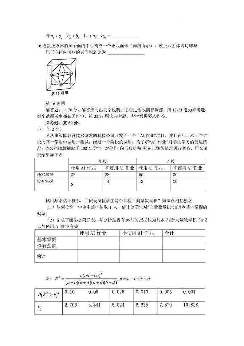 2022届安徽省芜湖一中、安师大附中等皖江名校高三最后一卷文科数学试题第3页
