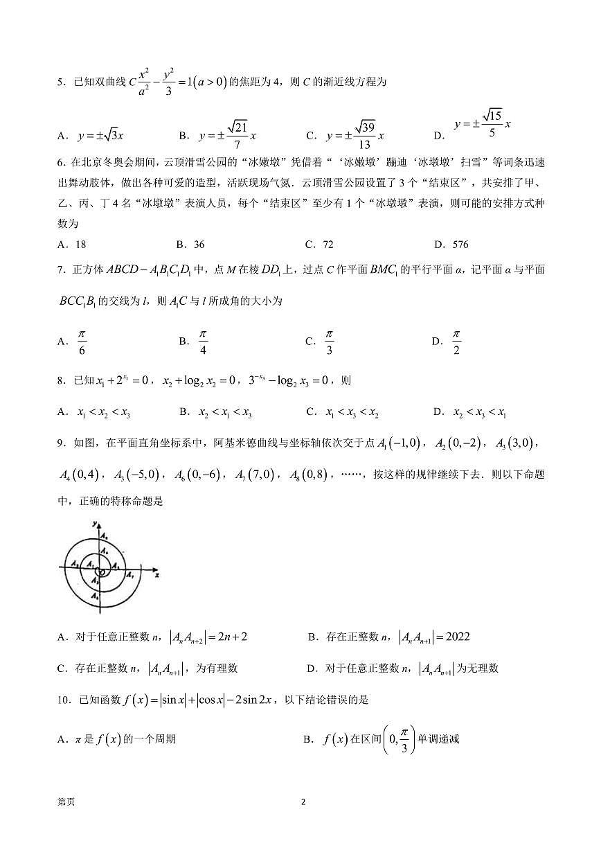 2022屆安徽省蕪湖一中、安師大附中等皖江名校高三5月最后一卷理科數(shù)學(xué)試題（PDF版）第2頁(yè)