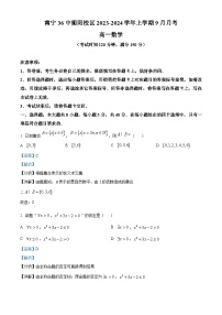 廣西南寧市第三十六中學(xué)衡陽(yáng)校區(qū)2023-2024學(xué)年高一數(shù)學(xué)上學(xué)期9月月考試題（Word版附解析）
