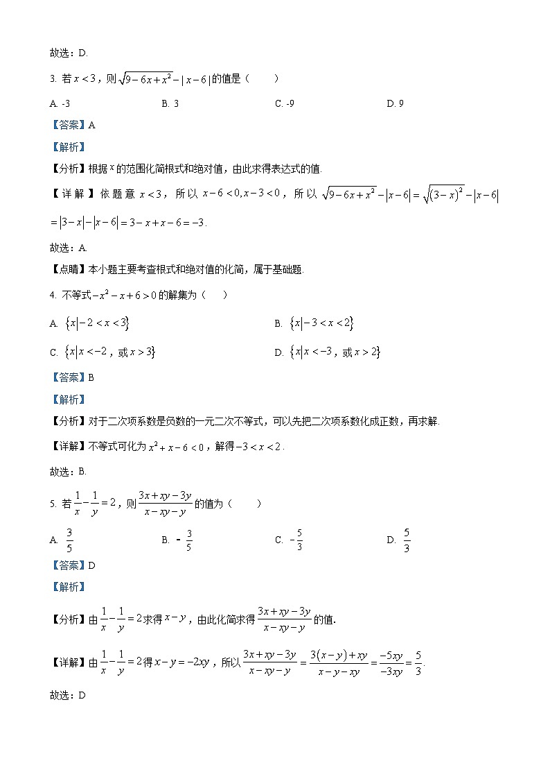 广西南宁市第三十六中学衡阳校区2023-2024学年高一数学上学期9月月考试题(Word版附解析)第2页