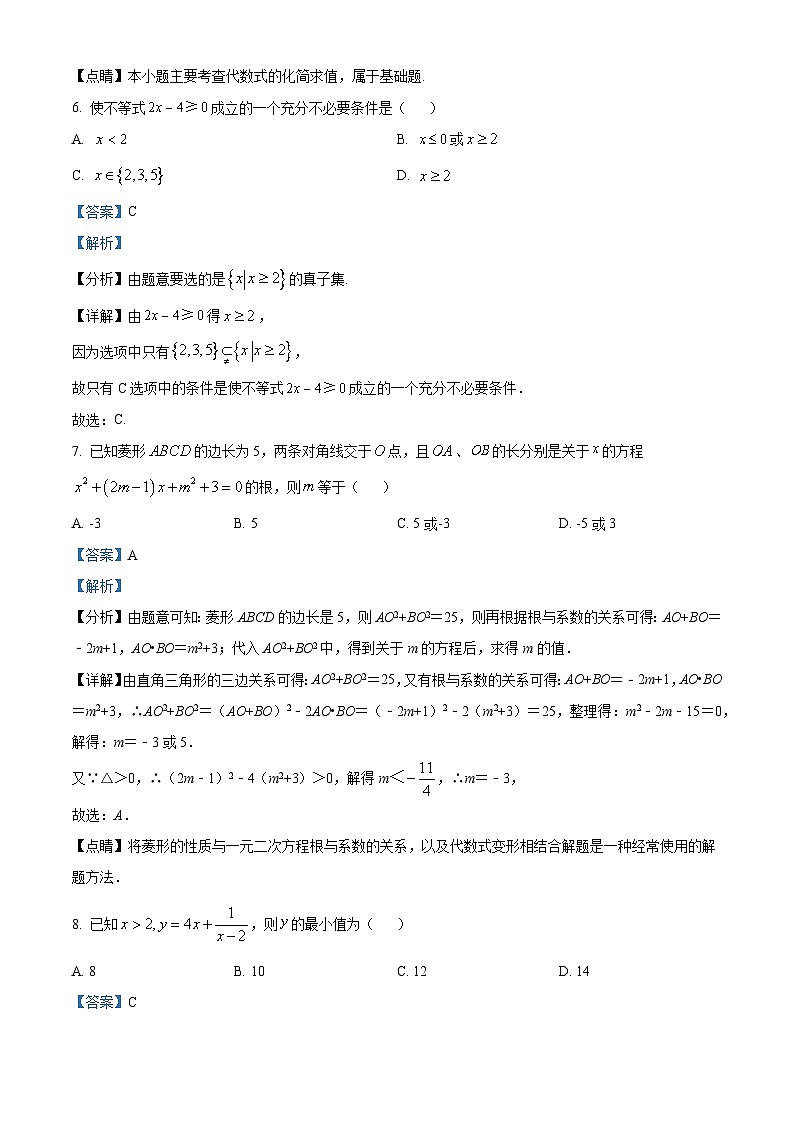 广西南宁市第三十六中学衡阳校区2023-2024学年高一数学上学期9月月考试题(Word版附解析)第3页