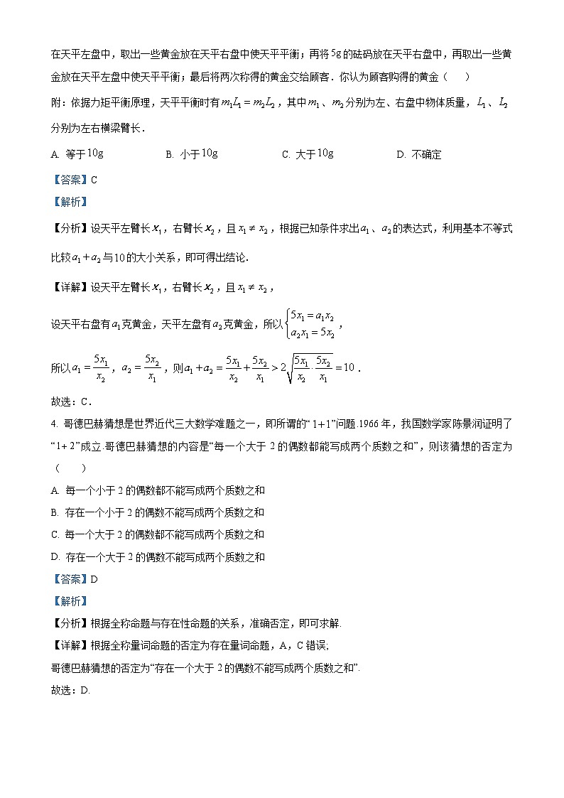 黑龙江哈尔滨师范大学附属中学2023-2024学年高一数学上学期10月月考试题(Word版附解析)第2页