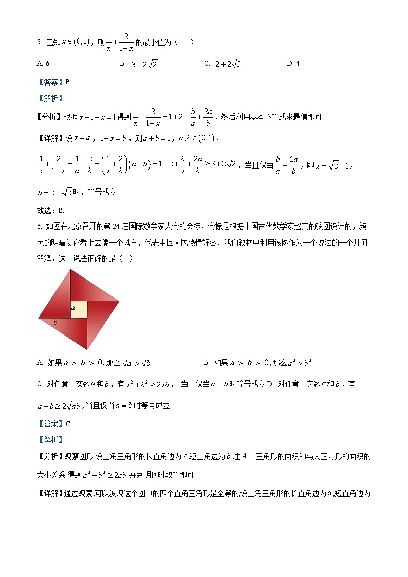 黑龙江哈尔滨师范大学附属中学2023-2024学年高一数学上学期10月月考试题(Word版附解析)第3页
