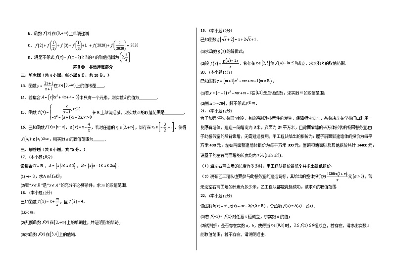 黑龙江省大庆铁人中学2023-2024学年高一数学上学期10月月考试题(Word版附答案)第2页