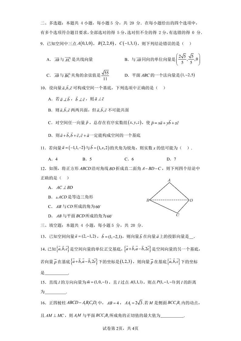福建省厦门海沧实验中学2023-2024学年高二上学期10月阶段性检测数学试题(月考)第2页
