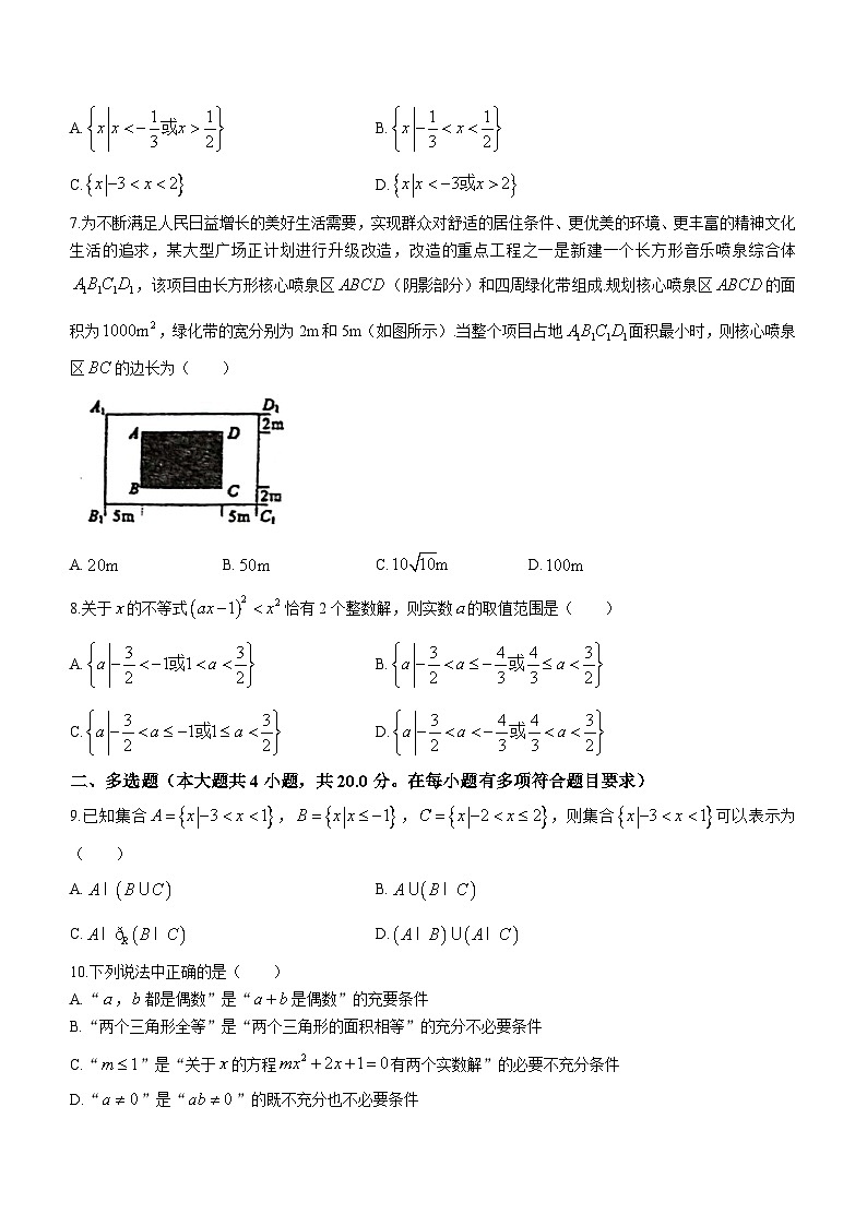 广东省佛山市南海区狮山石门高级中学2023-2024学年高一上学期10月月考数学试题第2页