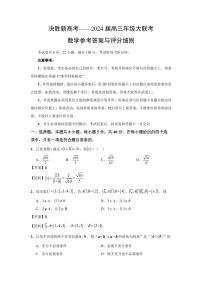 江蘇省決勝新高考2023-2024學(xué)年高三上學(xué)期10月大聯(lián)考數(shù)學(xué)試題