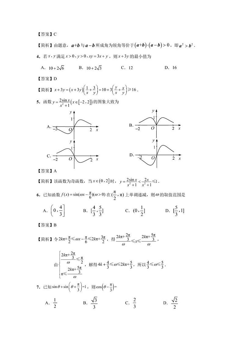 数学试题参考答案第2页
