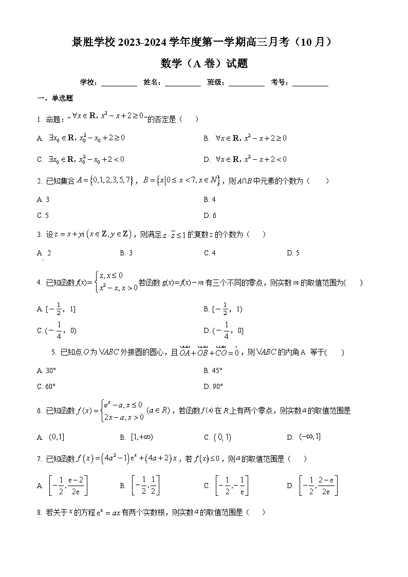 山西省运城市景胜学校(东校区)2023-2024学年高三上学期10月月考(A)卷数学试题+Word版含解析01