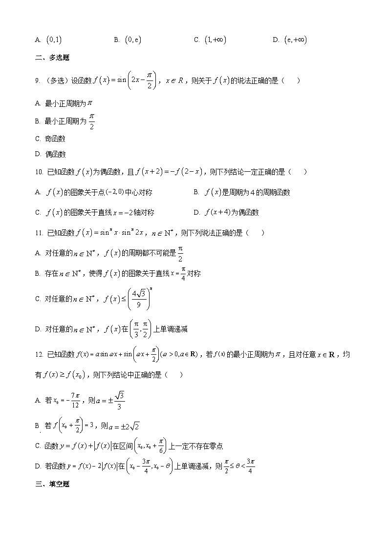山西省运城市景胜学校(东校区)2023-2024学年高三上学期10月月考(A)卷数学试题+Word版含解析02