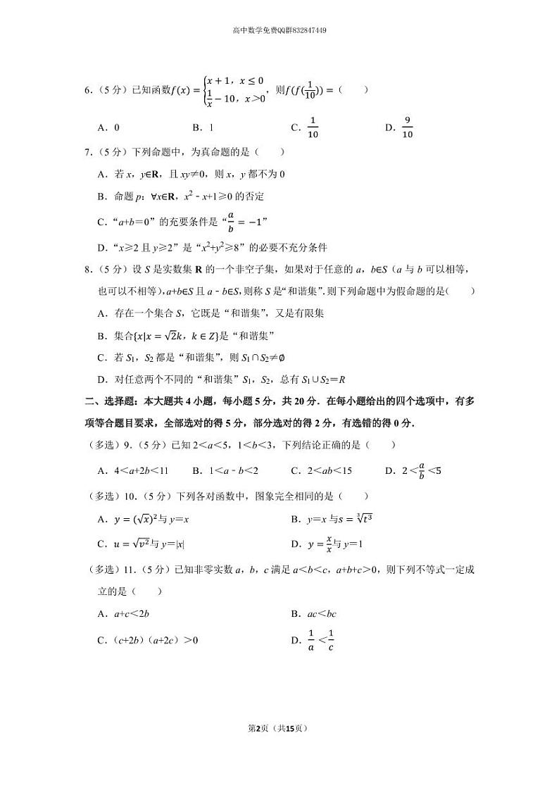2022-2023学年湖南省长沙一中高一(上)第一次段考数学试卷第2页