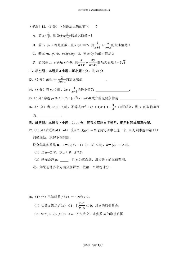 2022-2023学年湖南省长沙一中高一(上)第一次段考数学试卷第3页