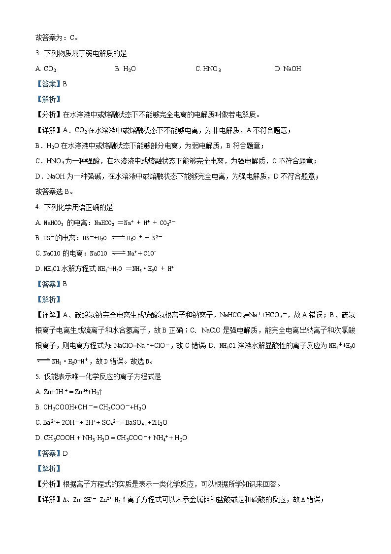 黑龍江省哈爾濱市第三十二中學(xué)2023-2024學(xué)年高三化學(xué)上學(xué)期9月月考試題（Word版附解析）第2頁(yè)