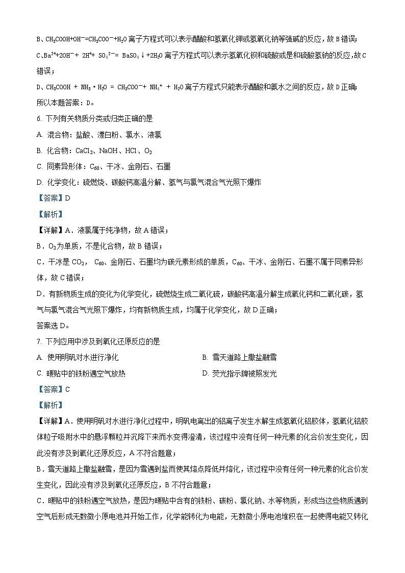 黑龍江省哈爾濱市第三十二中學(xué)2023-2024學(xué)年高三化學(xué)上學(xué)期9月月考試題（Word版附解析）第3頁(yè)