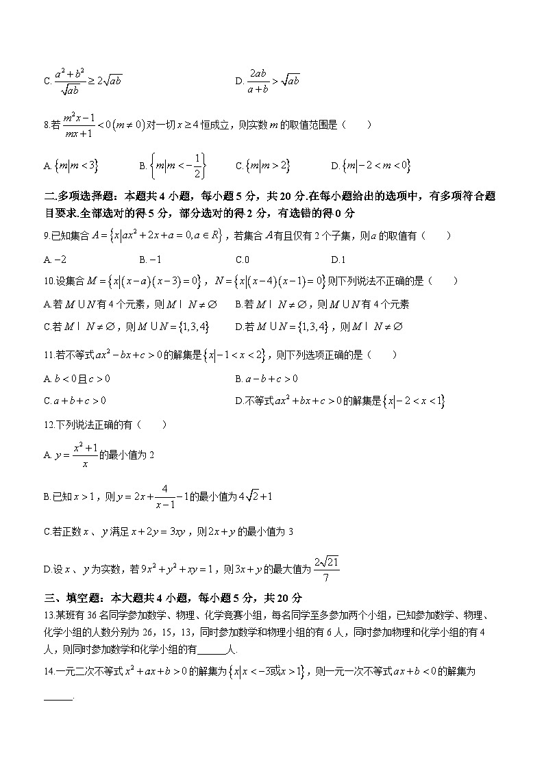 湖北省宜昌市部分省级示范高中2023-2024学年高一数学上学期9月考试试题(Word版附答案)02