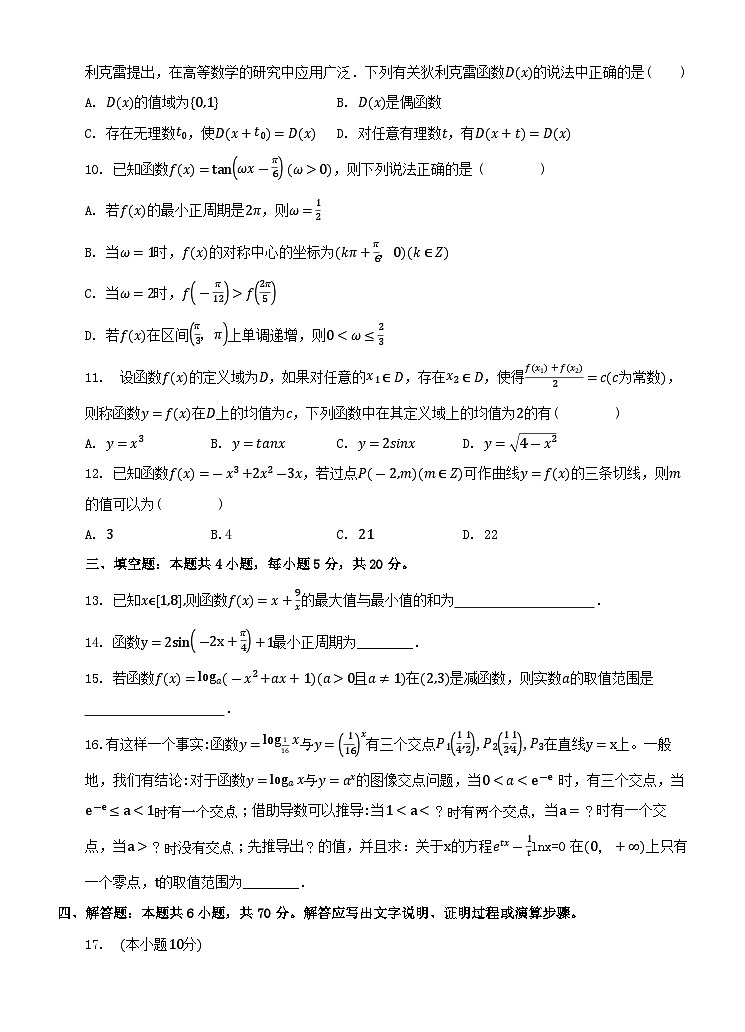 湖北省重点高中智学联盟2023-2024学年高三数学上学期10月联考试题(Word版附答案)第2页