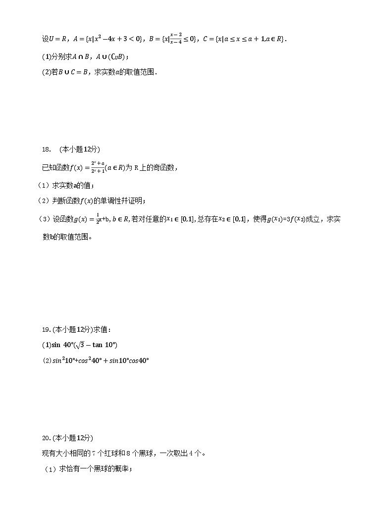 湖北省重点高中智学联盟2023-2024学年高三数学上学期10月联考试题(Word版附答案)第3页