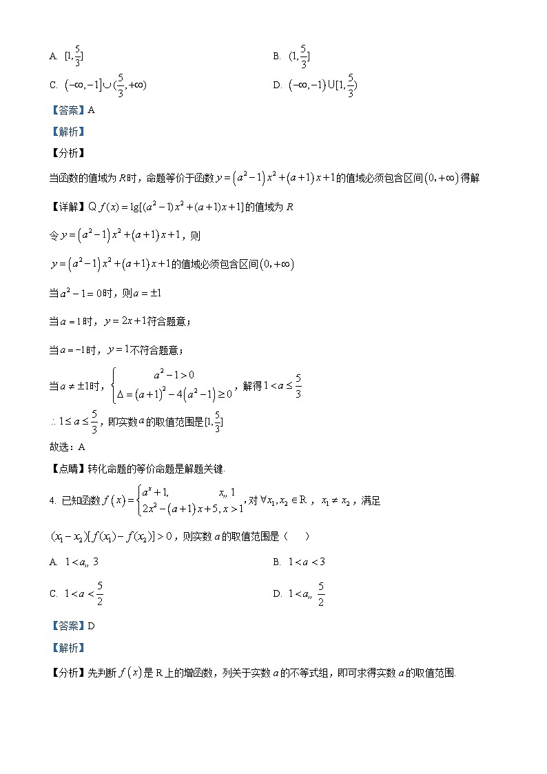 吉林省长春市第二中学2023-2024学年高三数学上学期第二次调研测试试题(Word版附解析)02