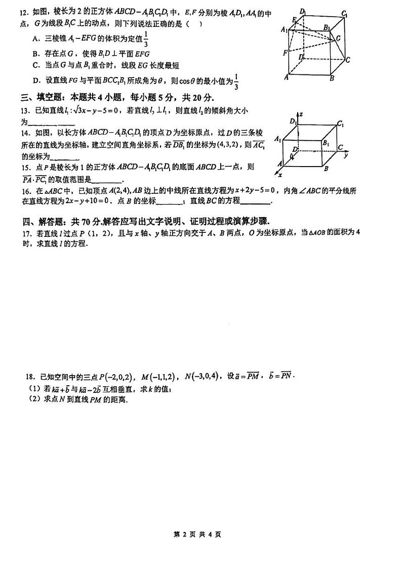 福建省厦门第六中学2023-2024学年高二上学期10月月考数学试题第2页