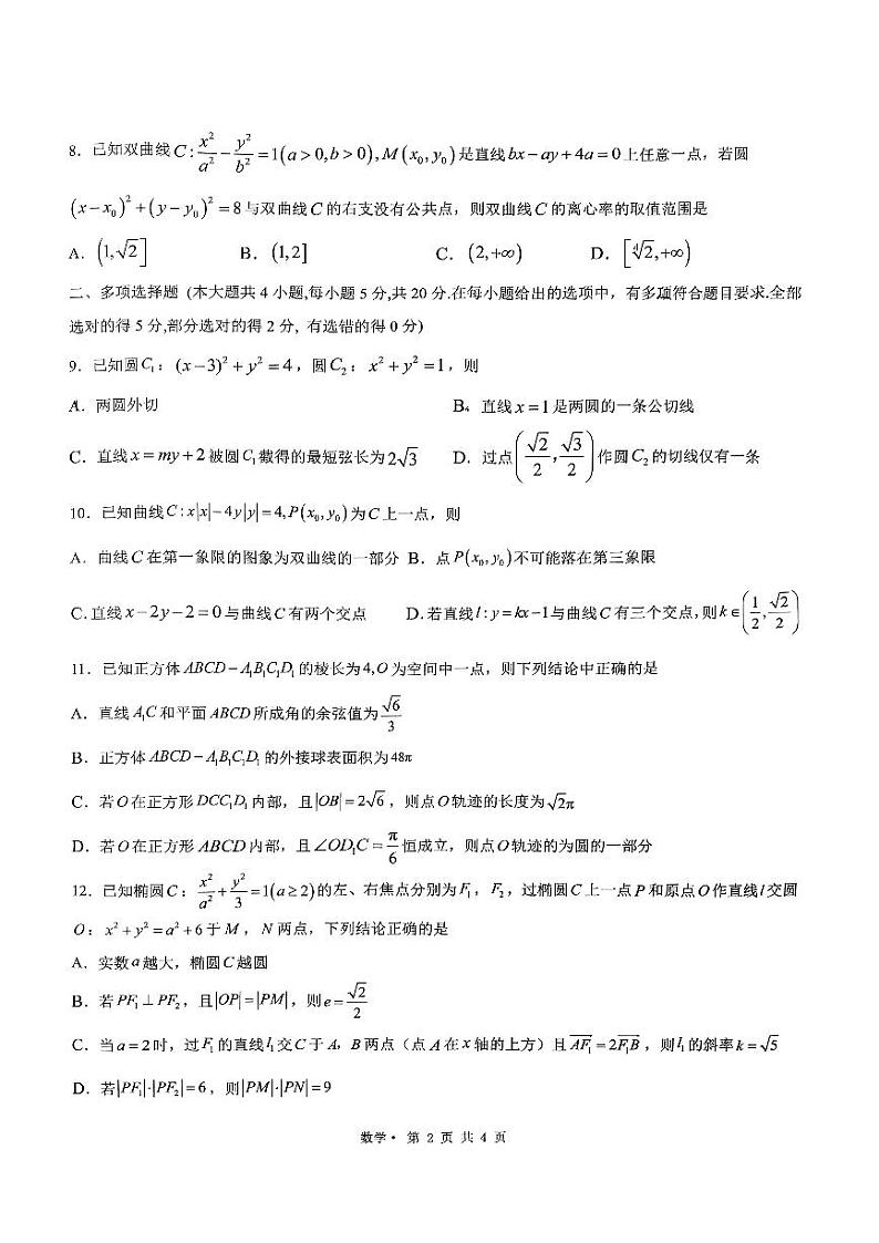 重庆市第一中学2023-2024学年高二上学期第一次月考数学试题第2页