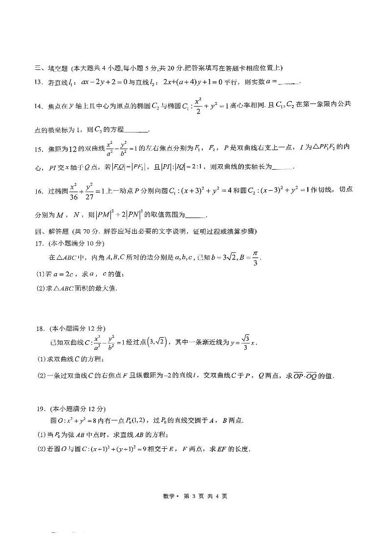 重庆市第一中学2023-2024学年高二上学期第一次月考数学试题第3页