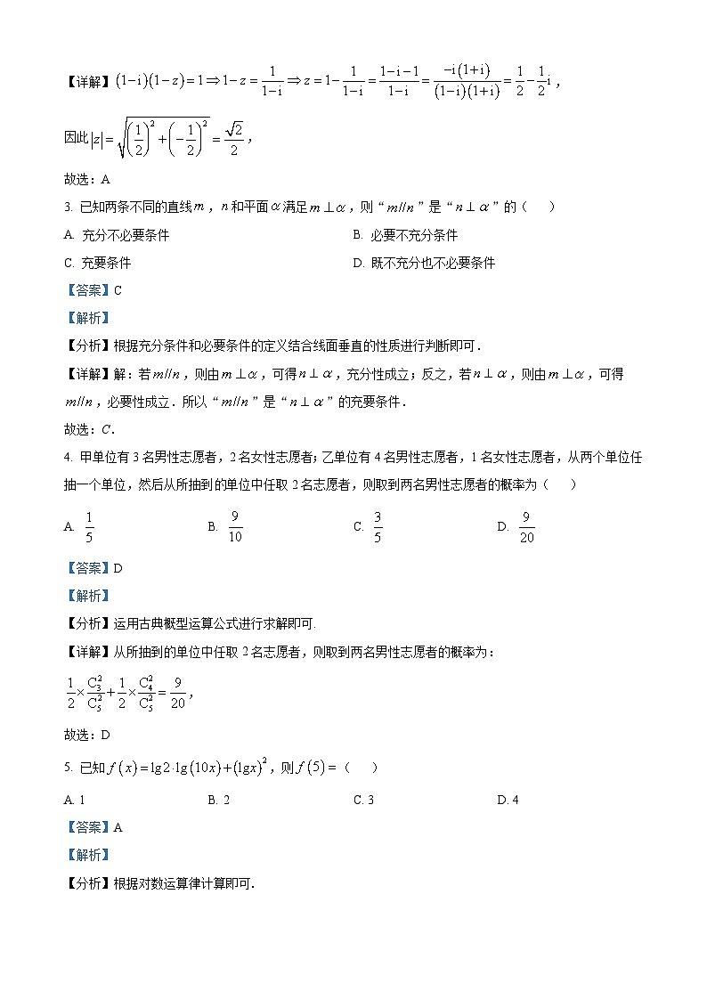 山西省运城市2023-2024学年高三数学上学期摸底调研测试试题(Word版附解析)第2页