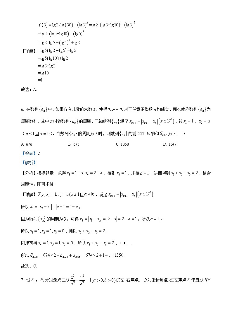 山西省运城市2023-2024学年高三数学上学期摸底调研测试试题(Word版附解析)第3页