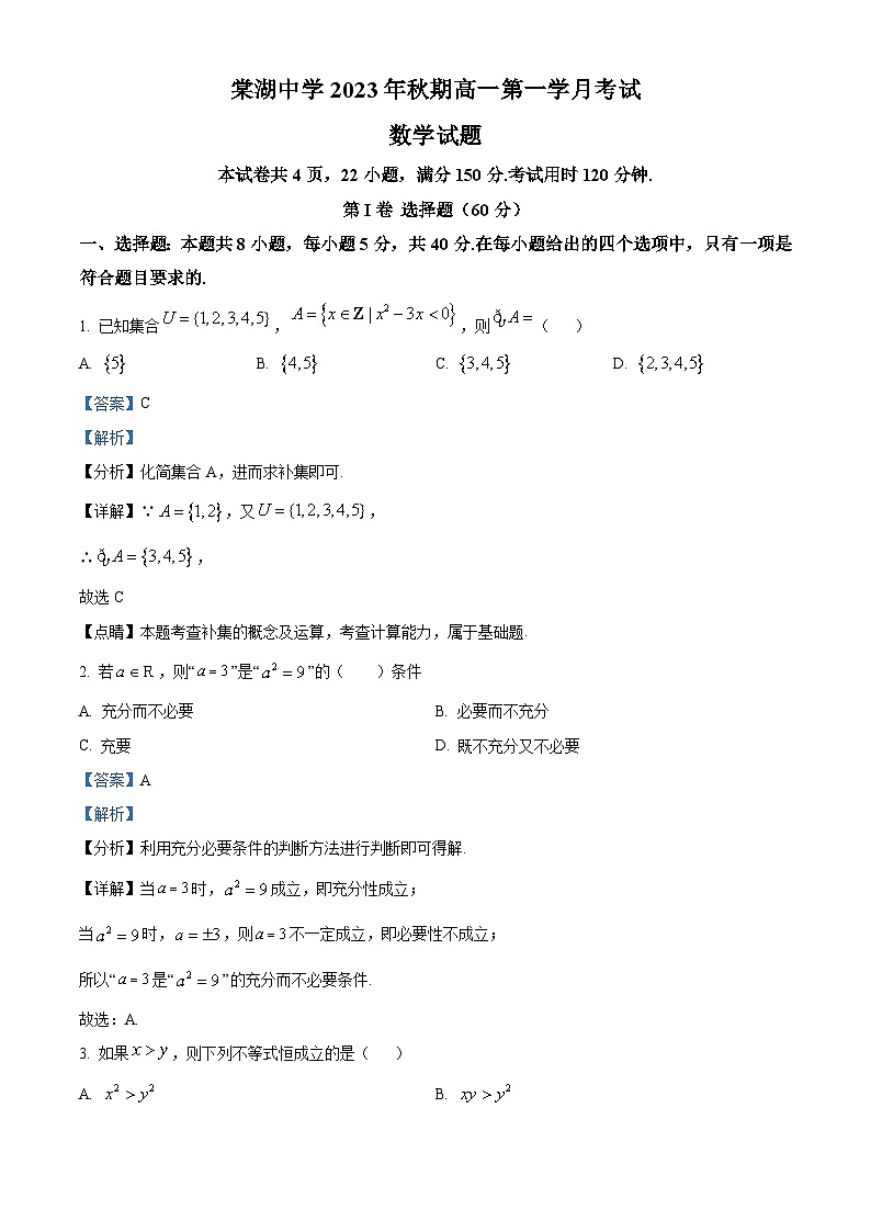 四川省成都市双流区双流棠湖中学2023-2024学年高二数学上学期10月月考试题(Word版附解析)第1页