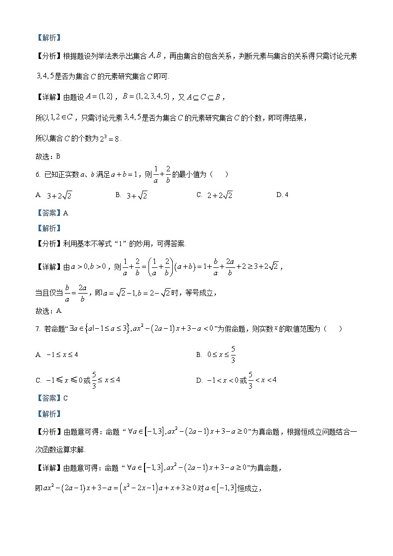四川省成都市双流区双流棠湖中学2023-2024学年高二数学上学期10月月考试题(Word版附解析)第3页