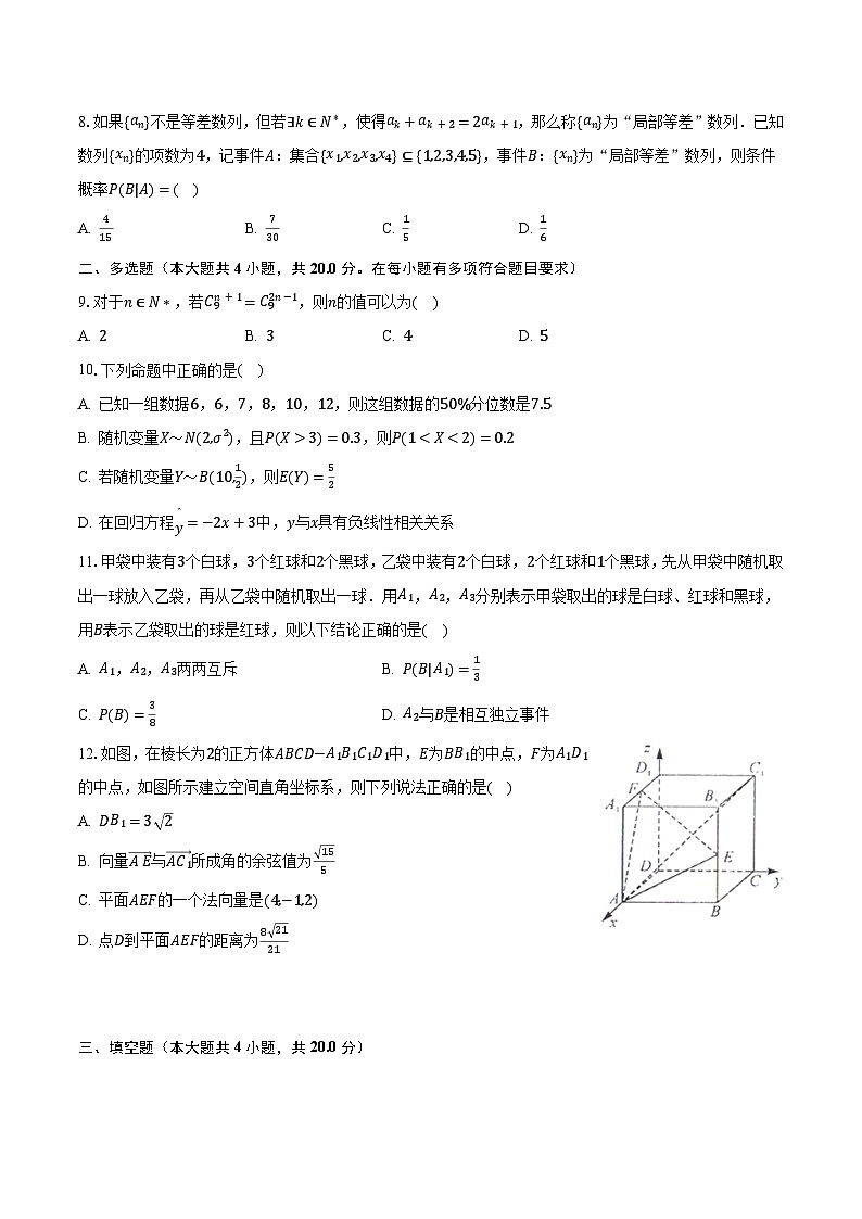 2022-2023学年江苏省盐城市七校联考高二(下)期中数学试卷(含解析)02