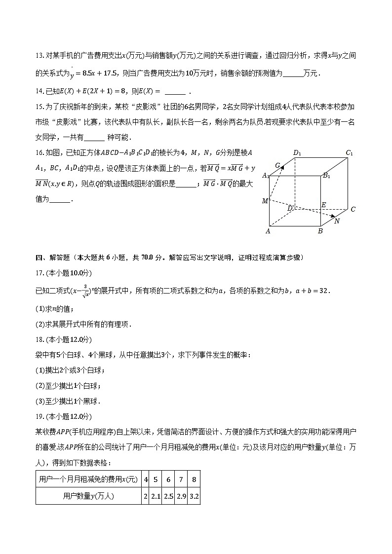 2022-2023学年江苏省盐城市七校联考高二(下)期中数学试卷(含解析)03