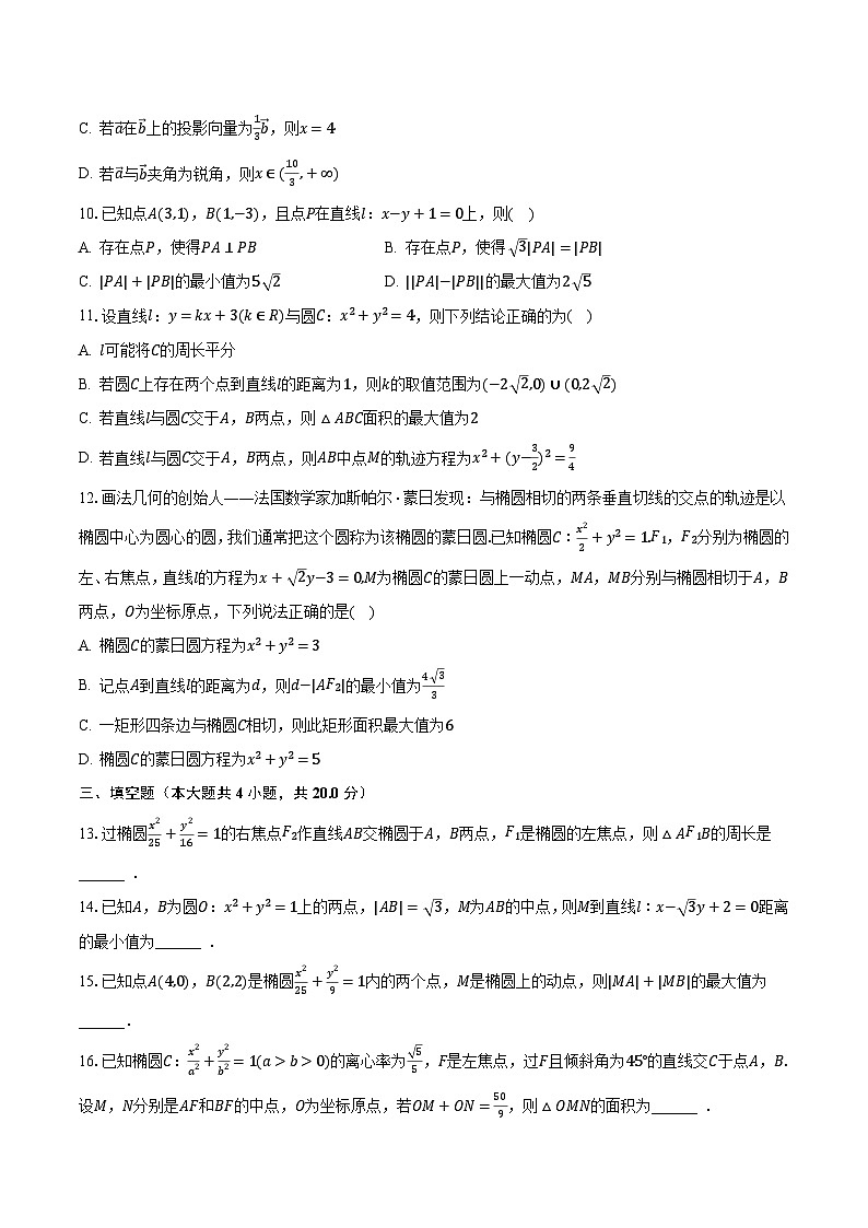 2023-2024学年吉林省四校联考高二(上)月考数学试卷(10月份)(含解析)第2页