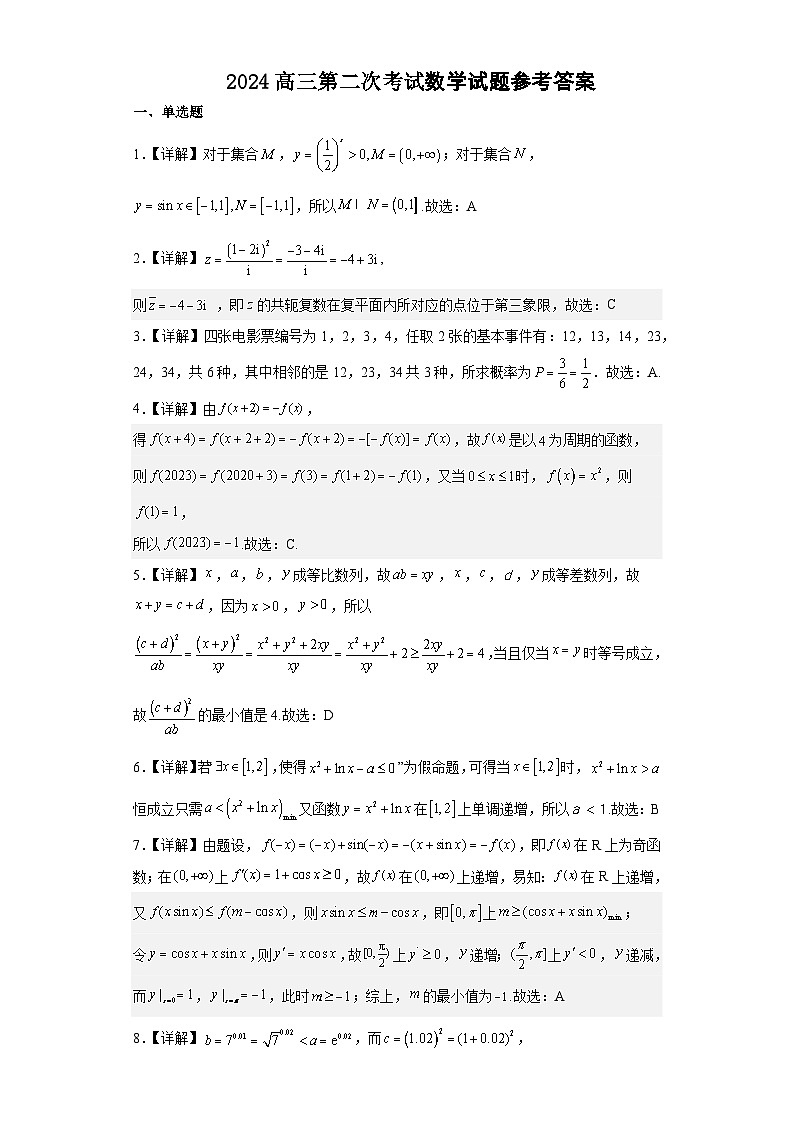 辽宁省锦州市渤海大学附属高级中学2024届高三上学期第二次考试 数学试题及答案01