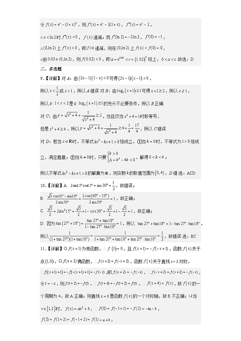 辽宁省锦州市渤海大学附属高级中学2024届高三上学期第二次考试 数学试题及答案02