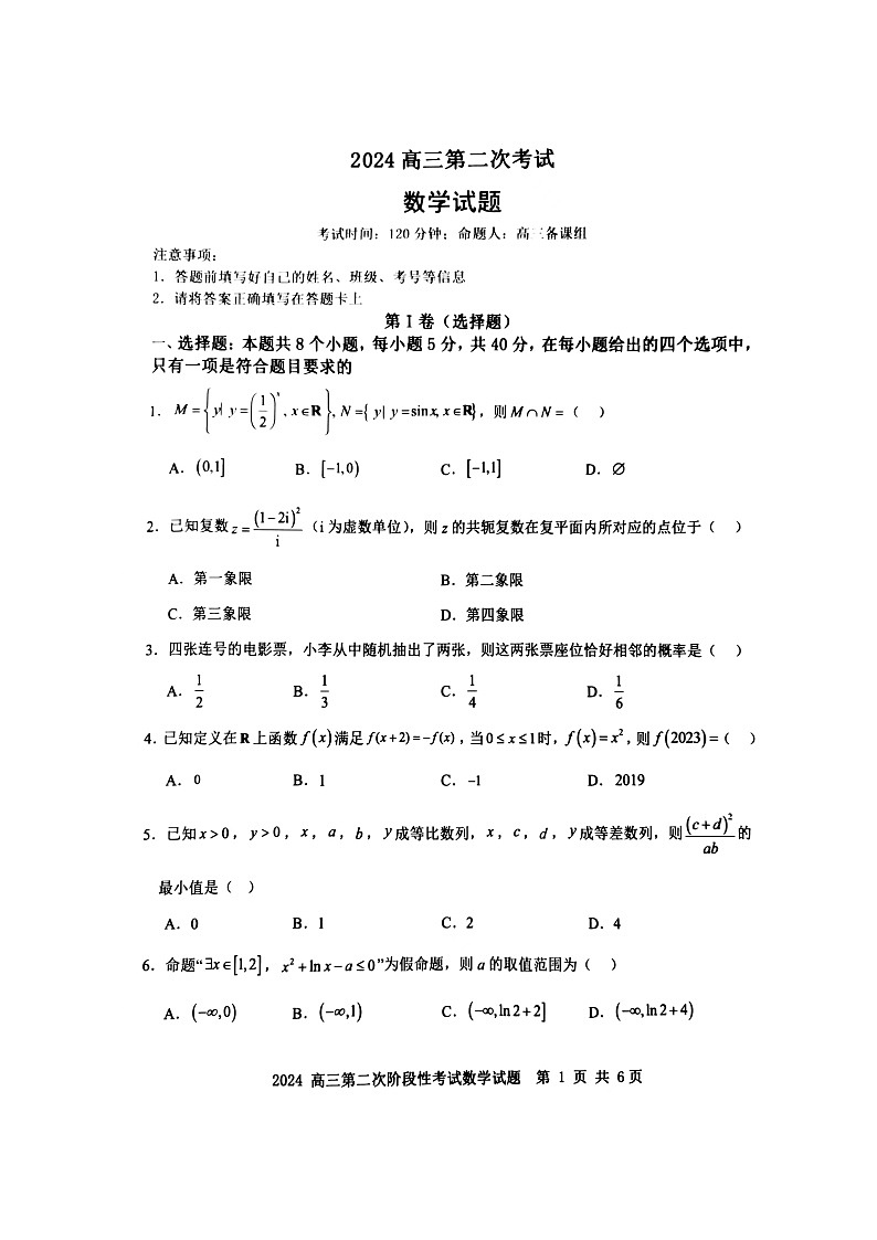 辽宁省锦州市渤海大学附属高级中学2024届高三上学期第二次考试 数学试题及答案01