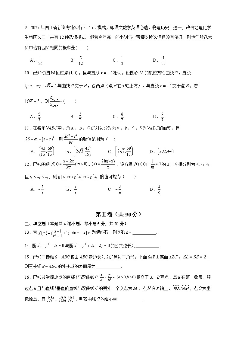 四川省成都市石室中学2023-2024学年高三上学期10月月考理数第2页