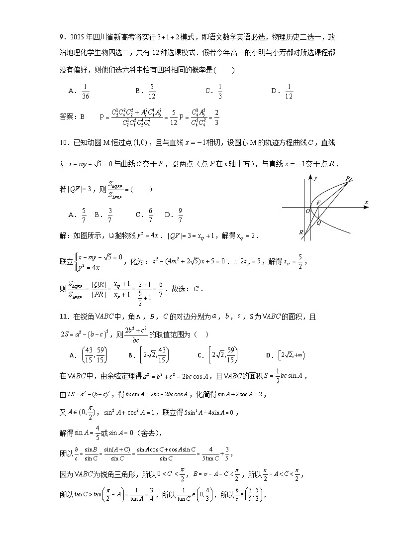 四川省成都市石室中学2023-2024学年高三上学期10月月考理数答案第3页