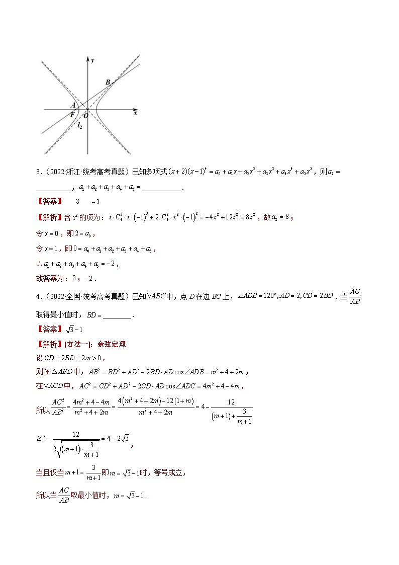 新高考数学二轮培优精讲精练技巧02 填空题的答题技巧(含解析)第3页