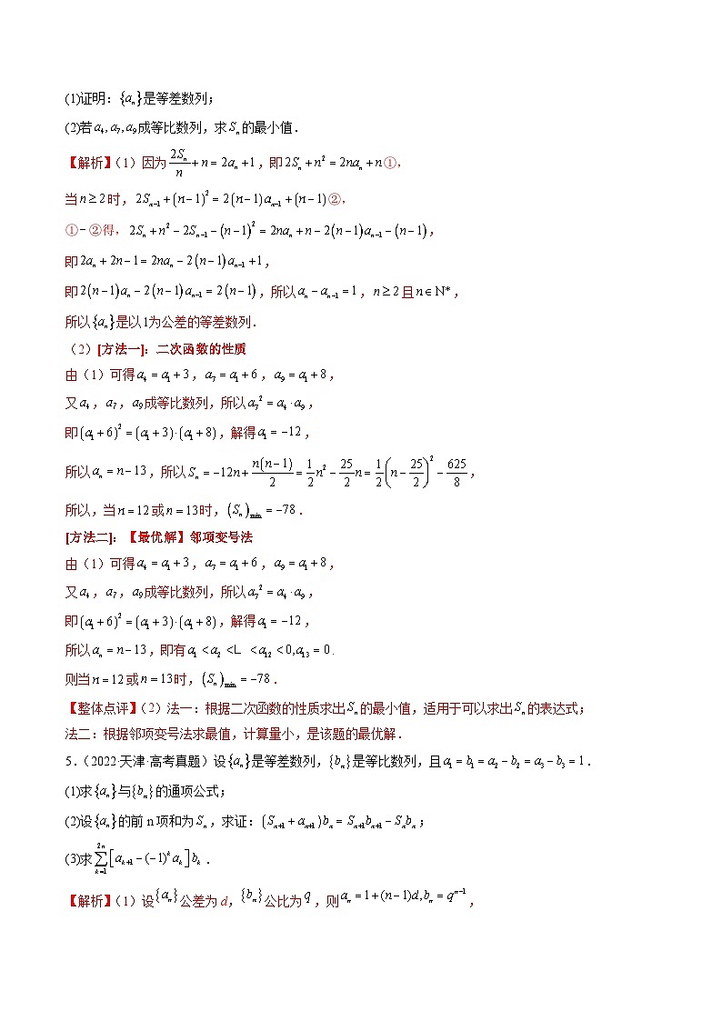 新高考数学二轮培优精讲精练专题04 数列的通项、求和及综合应用(含解析)第3页