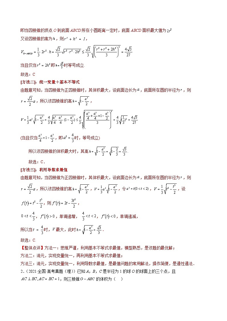 新高考数学二轮培优精讲精练专题06 一网打尽外接球与内切球问题(含解析)第2页